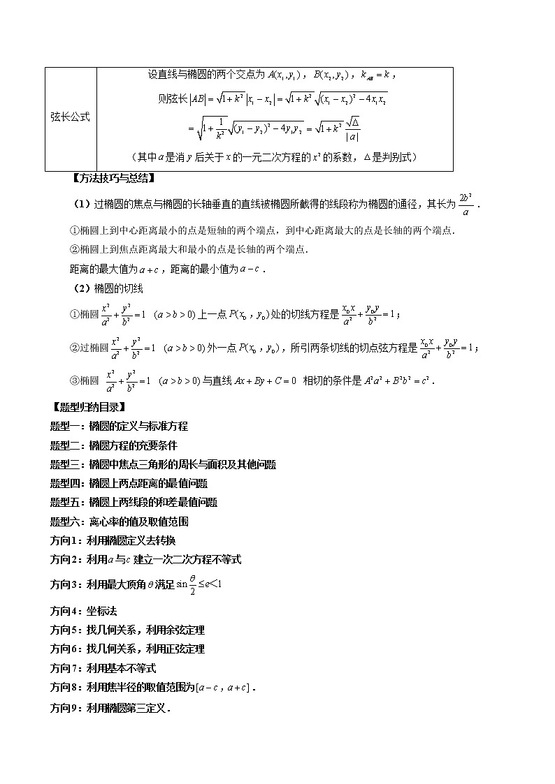 2023高考数学二轮复习(知识点多)专题38 椭圆及其性质(解析版)第3页