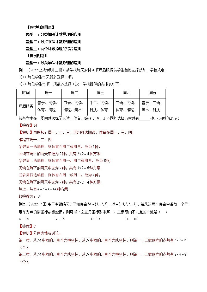 2023高考数学二轮复习(知识点多)专题42 计数原理(解析版)第2页