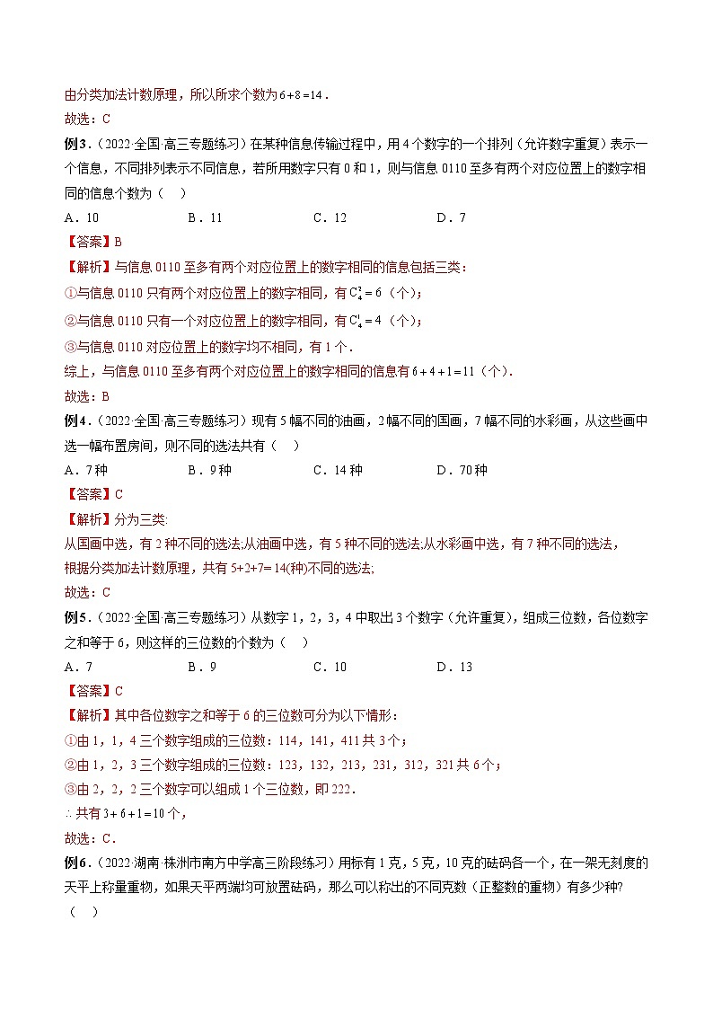 2023高考数学二轮复习(知识点多)专题42 计数原理(解析版)第3页