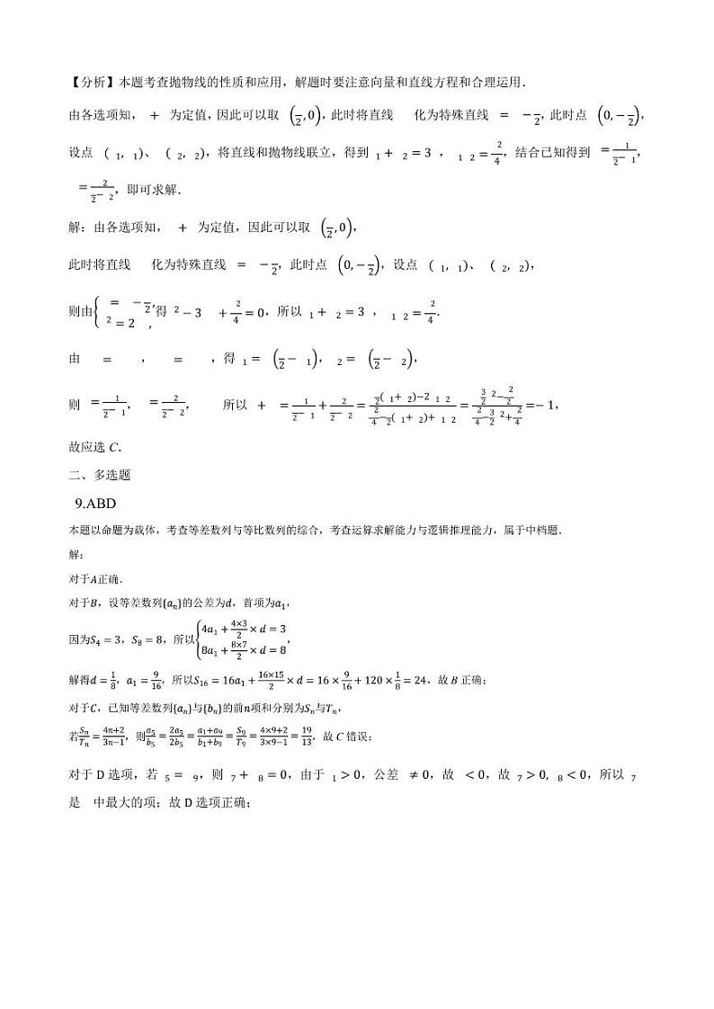 湖北省云学新高考联盟2022-2023学年高二上学期期末联考数学试题答案第3页