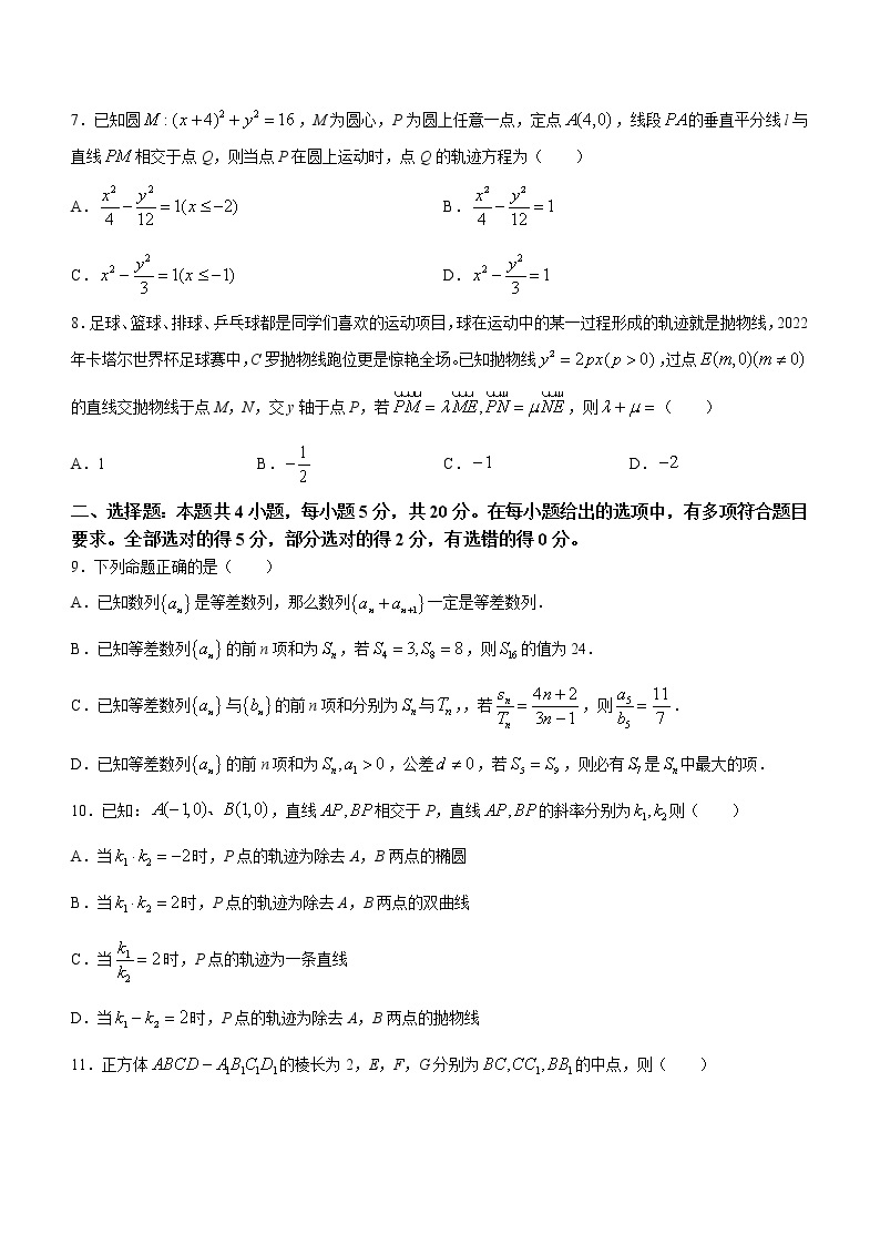 2023湖北省云学新高考联盟高二上学期期末联考数学试题含答案02