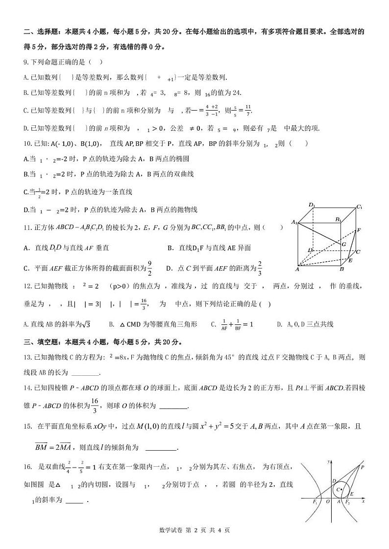 湖北省云学新高考联盟2022-2023学年高二上学期期末联考数学试题PDF版无答案(可编辑)第2页