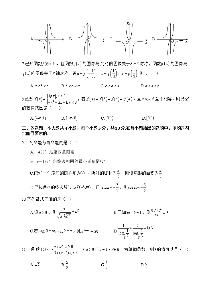 2023四川省射洪中学高一上学期1月月考试题数学无答案02
