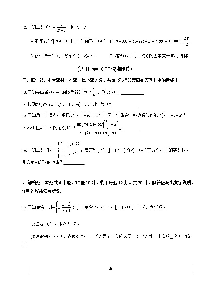 2023四川省射洪中学高一上学期1月月考试题数学无答案03