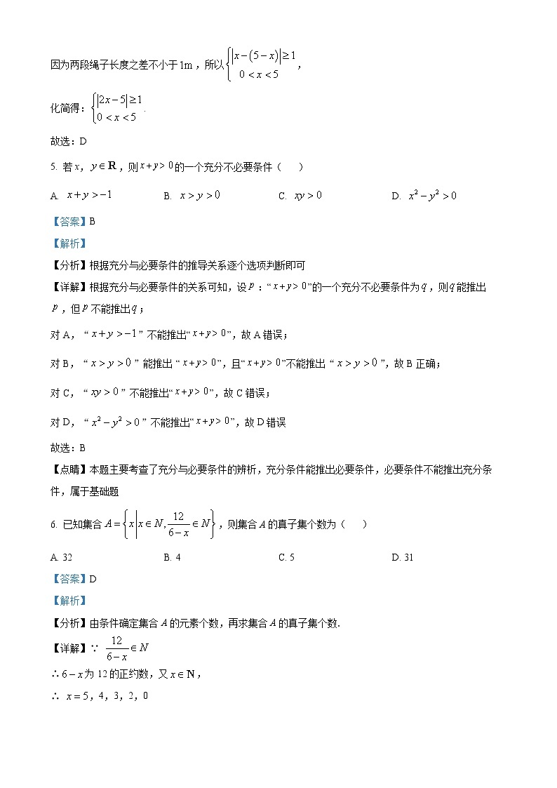 2023眉山北外附属东坡外国语学校高一上学期9月月考数学试题含解析03