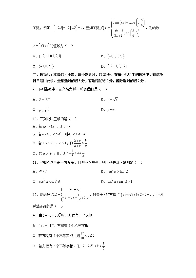 2023陕西省西北工业大学附中高一上学期1月期末数学试题含答案第2页
