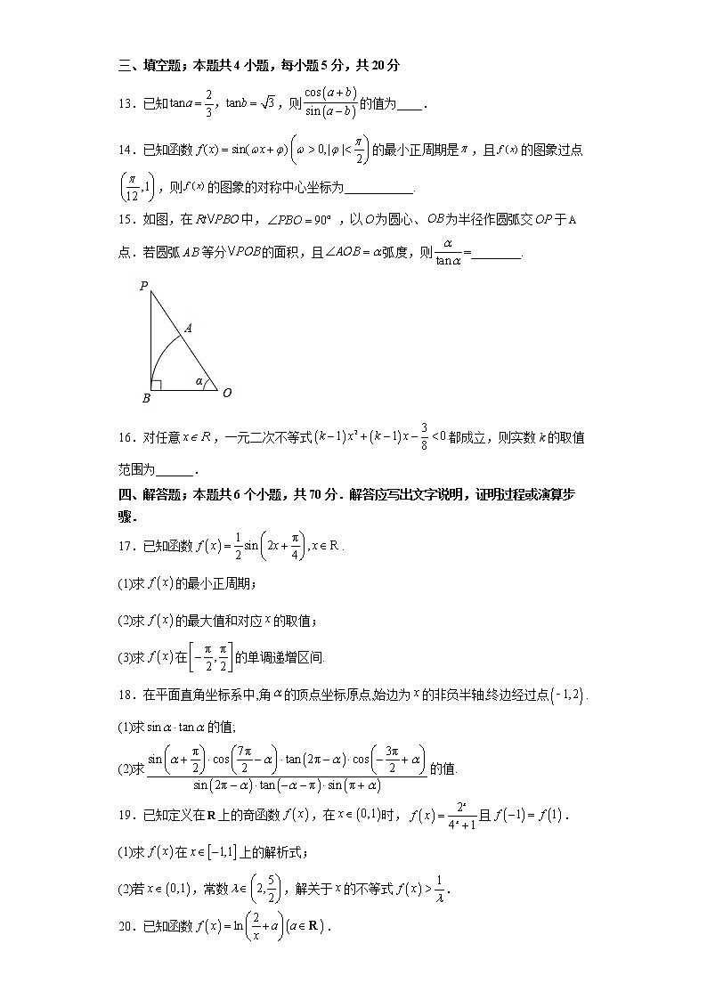 2023陕西省西北工业大学附中高一上学期1月期末数学试题含答案第3页