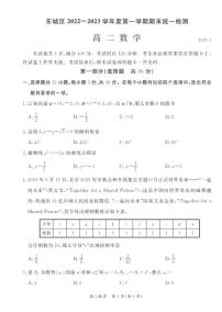 北京市东城区 2022—2023 学年度高二第一学期期末数学试题及答案