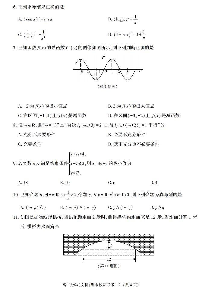 陕西省汉中市2021-2022学年高二上学期期末校际联考数学(文科)试题第2页