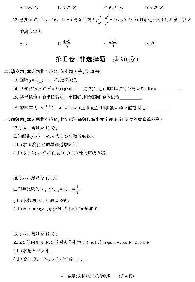 陕西省汉中市2021-2022学年高二上学期期末校际联考数学(文科)试题第3页
