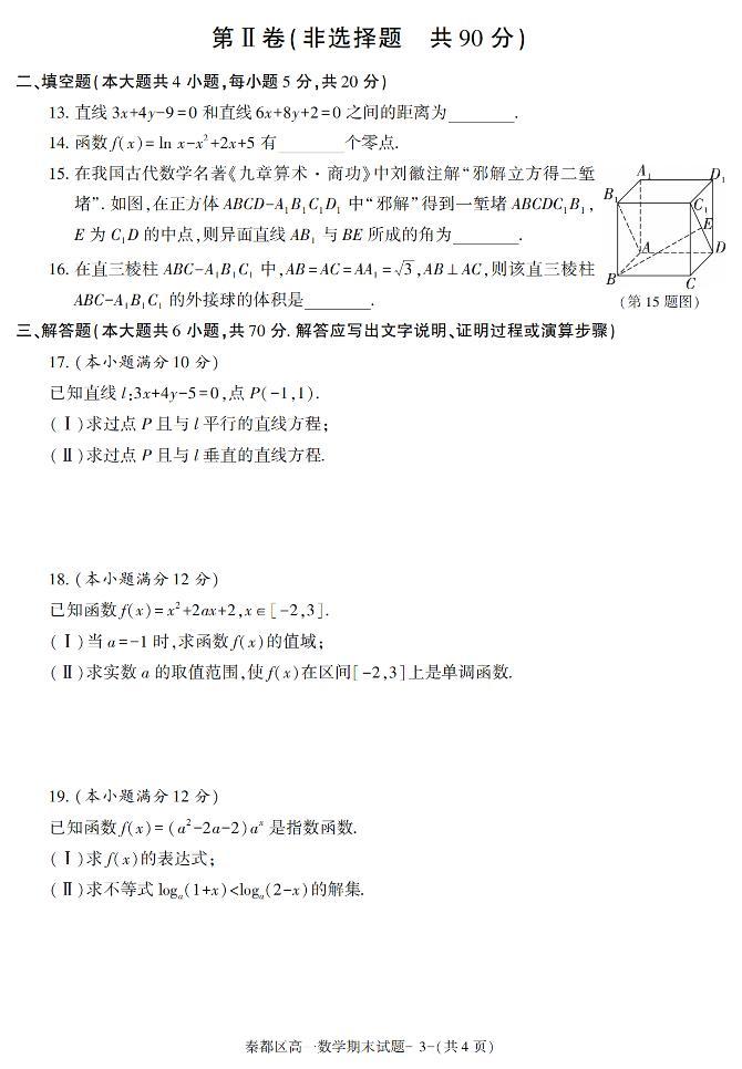 陕西省咸阳市秦都区2021-2022学年高一上学期期末考试数学试题03