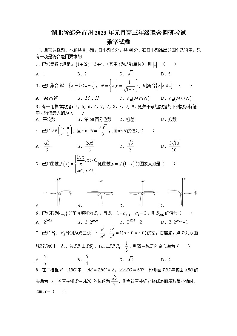 湖北省部分市州2022-2023学年高三数学上学期元月联合调研考试试题(Word版附答案)01