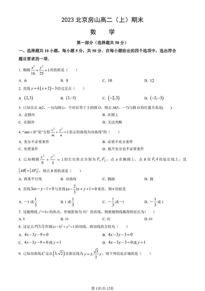 北京市房山区 2022—2023 学年度高二第一学期期末数学试题及答案01