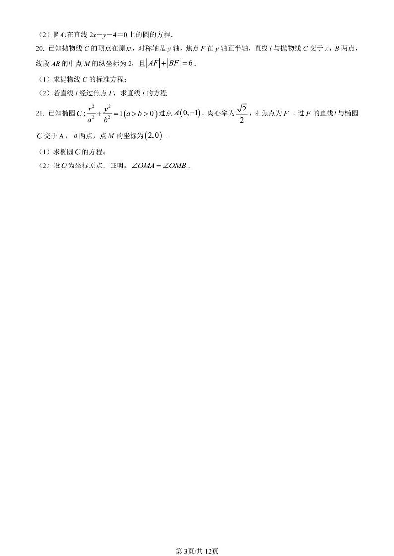 北京市房山区 2022—2023 学年度高二第一学期期末数学试题及答案03