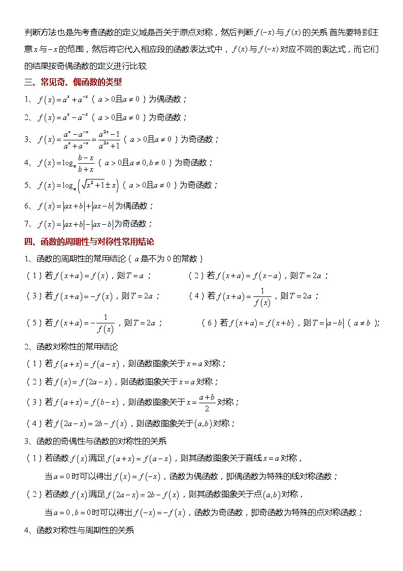 函数的单调性、奇偶性、对称性、周期性10大题型(解析版)第2页