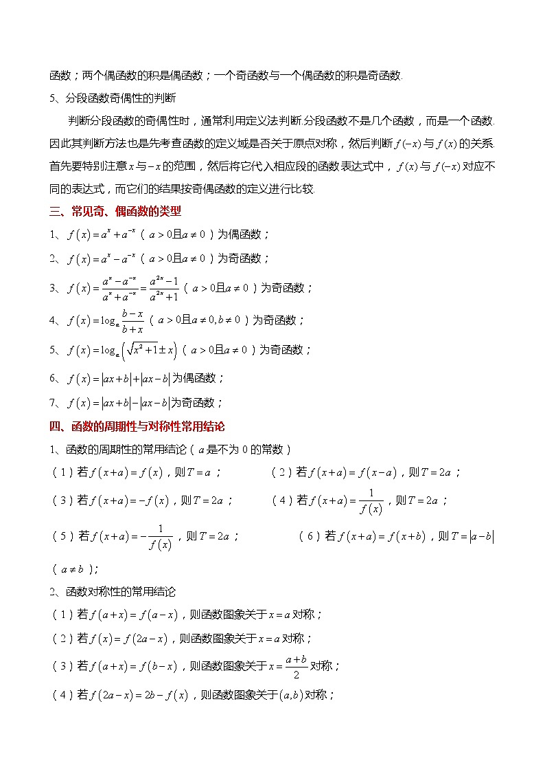函数的单调性、奇偶性、对称性、周期性10大题型(原卷版)第2页