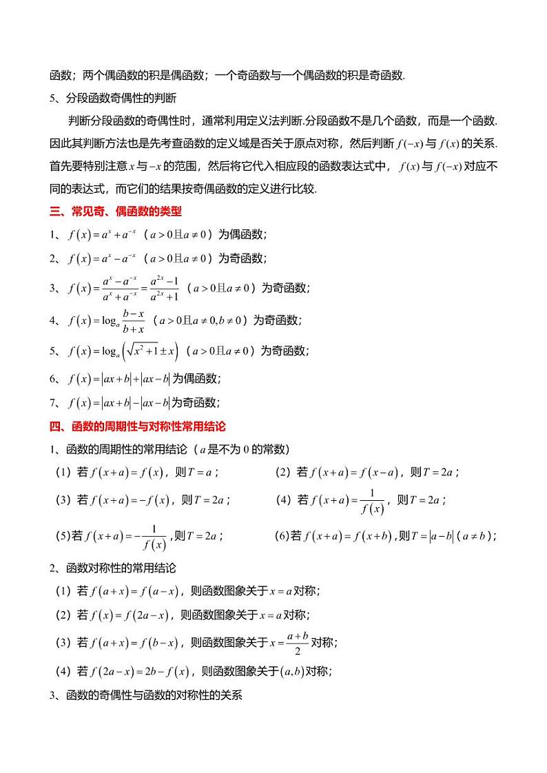 函数的单调性、奇偶性、对称性、周期性10大题型(学生版)第2页