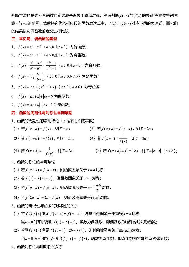 函数的单调性、奇偶性、对称性、周期性10大题型(解析版)第2页