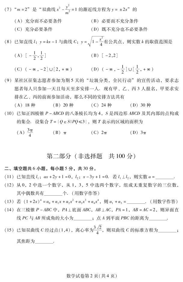 北京市昌平区 2022—2023 学年度高二第一学期期末数学试题及答案02