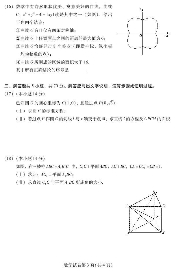 北京市昌平区 2022—2023 学年度高二第一学期期末数学试题及答案03