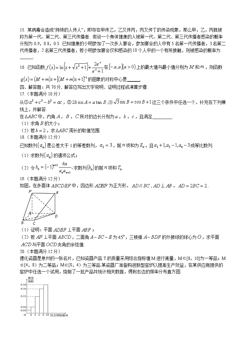 湖南省怀化市2022-2023学年高三上学期期末数学试题+Word版含答案第3页