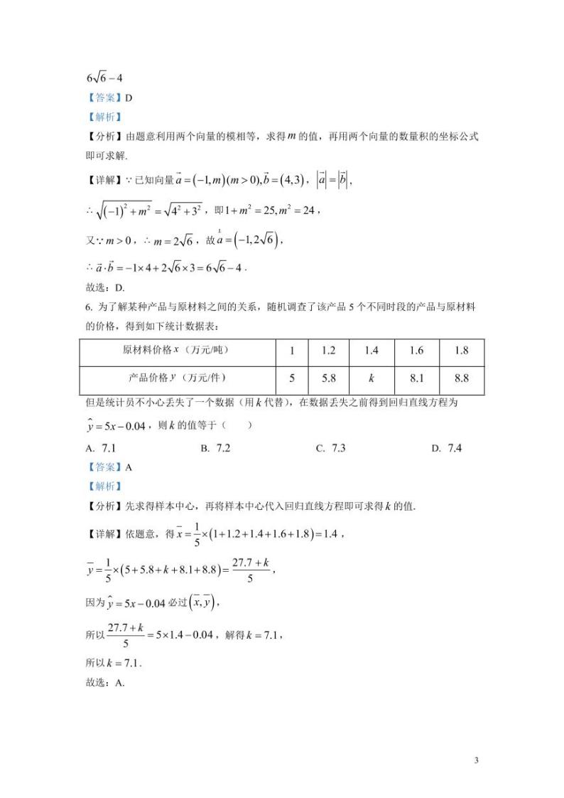 湖南省长沙市长郡中学2023届高三上学期月考(四)数学试题（解析版）03