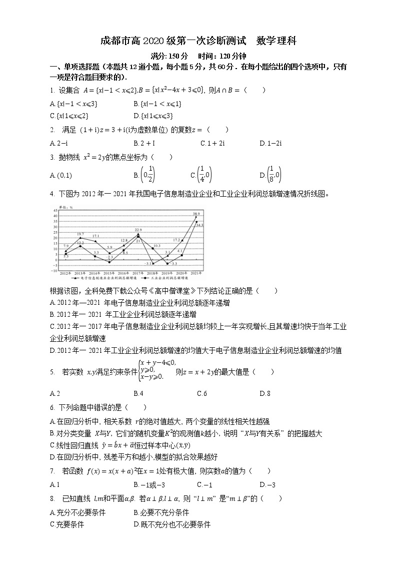 2023成都高三上学期1月第一次诊断性考试数学（理）含解析01