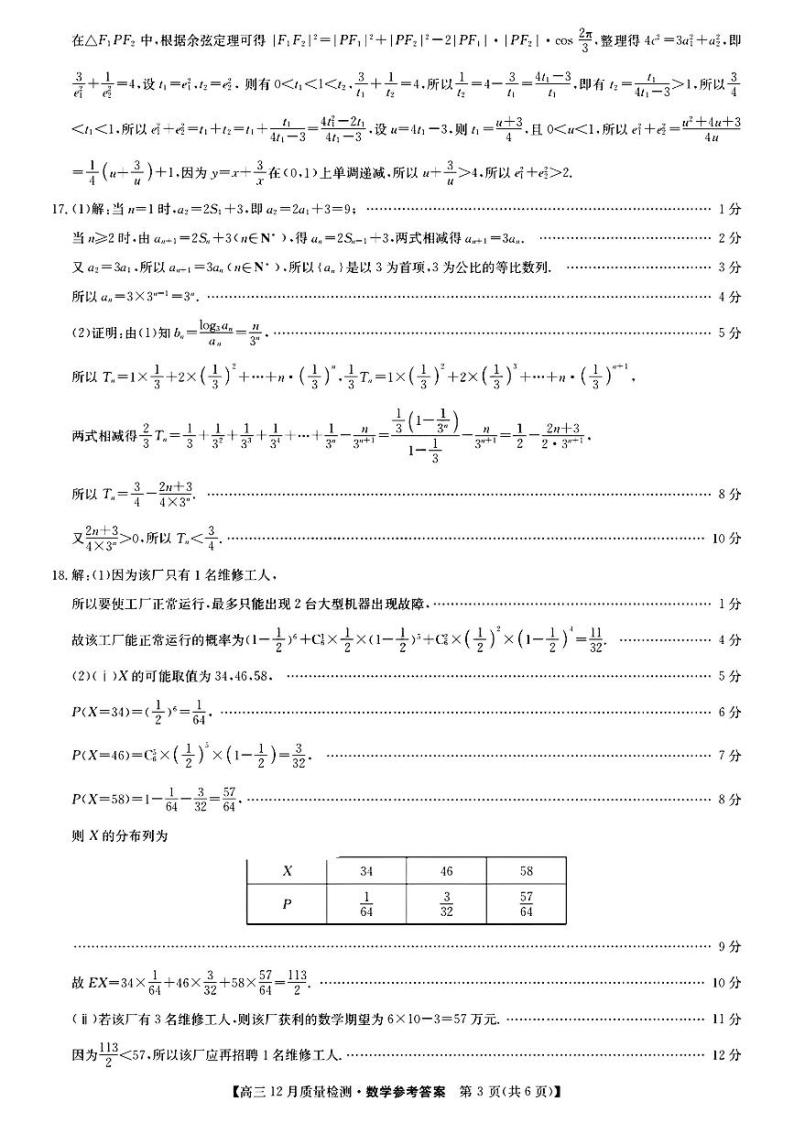 2023山西省九师联盟（新教材老高考）高三上学期期末数学试题扫描版含解析03