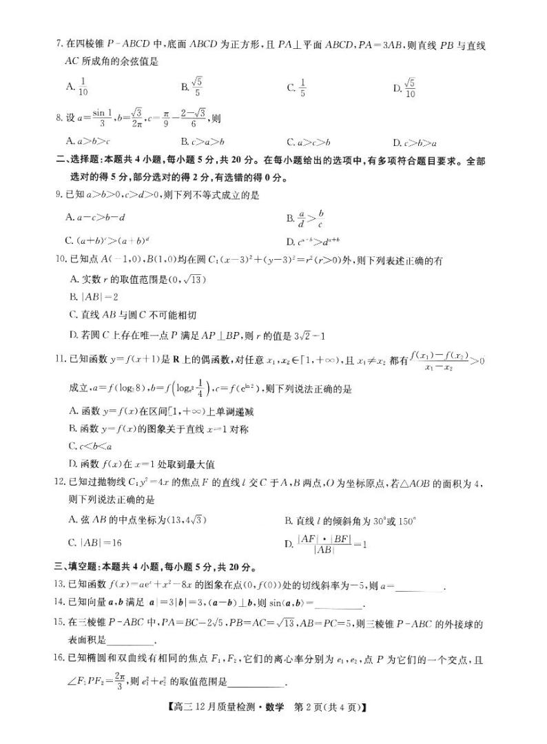 2023山西省九师联盟（新教材老高考）高三上学期期末数学试题扫描版含解析02