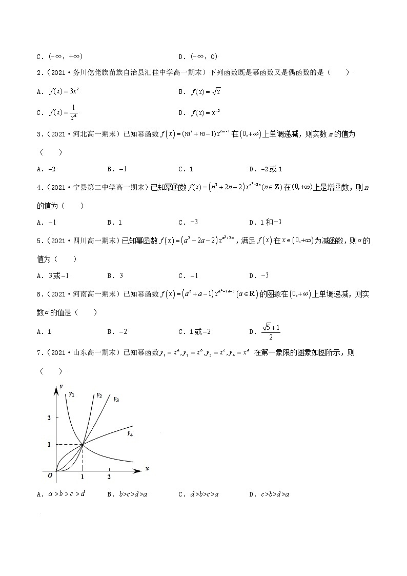 3.3 幂函数(精练)(原卷版)第2页