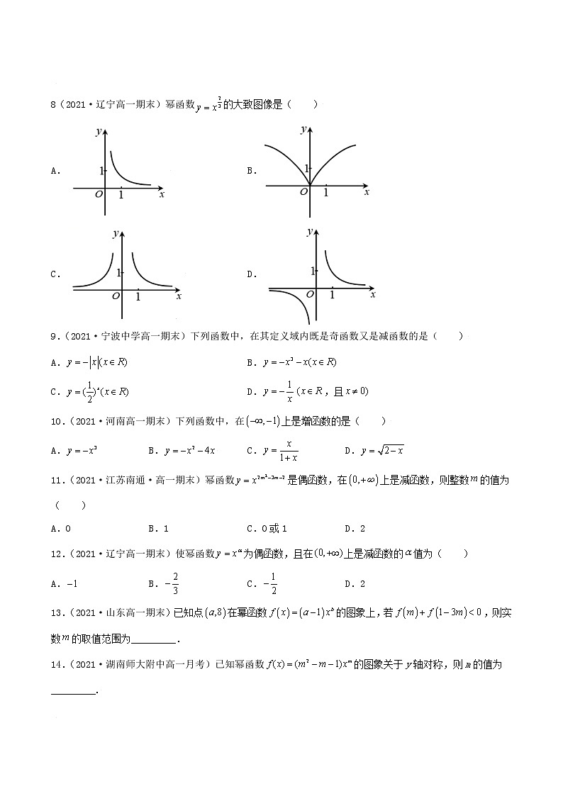 3.3 幂函数(精练)(原卷版)第3页