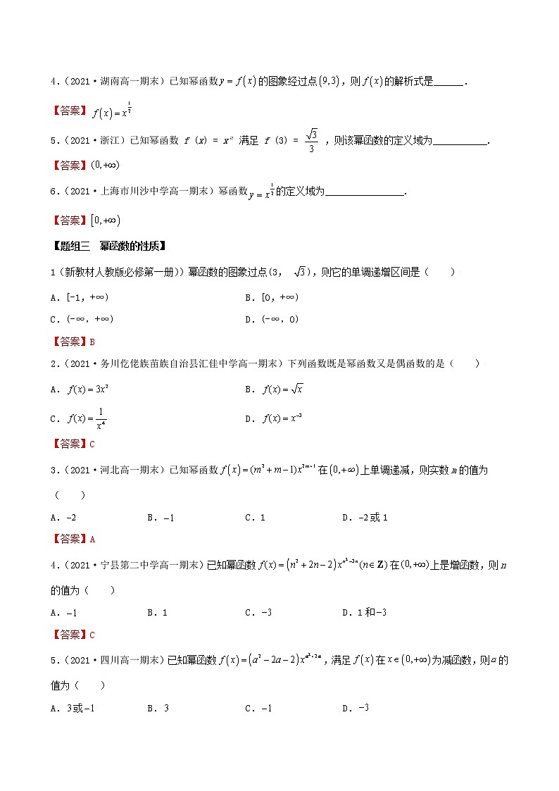 3.3 幂函数(精练)(解析版)第2页