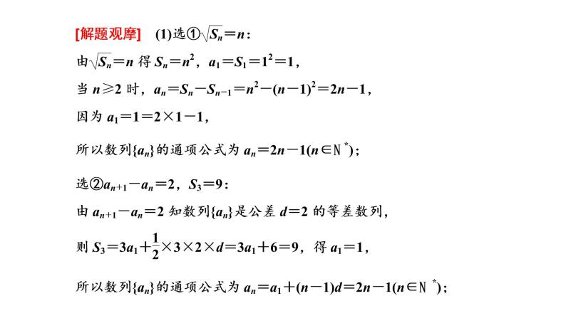 2023届高考数学二轮复习第二讲结构不良问题的命题特点与解题策略课件03