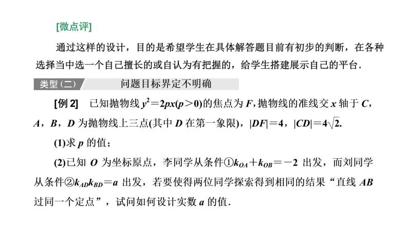 2023届高考数学二轮复习第二讲结构不良问题的命题特点与解题策略课件05