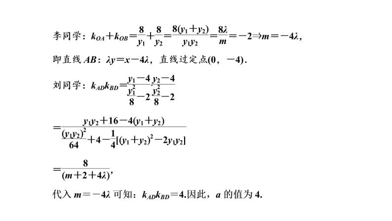 2023届高考数学二轮复习第二讲结构不良问题的命题特点与解题策略课件07