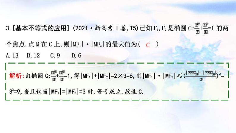 2023届高考数学二轮复习专题一函数与导数第3讲不等式课件第5页