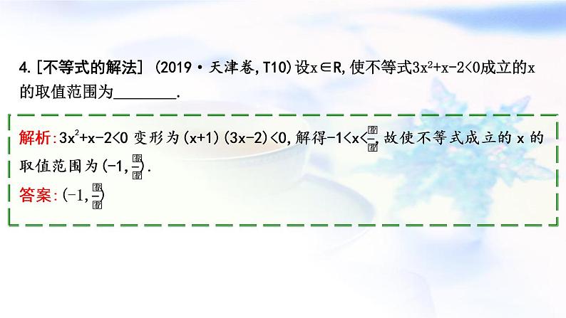 2023届高考数学二轮复习专题一函数与导数第3讲不等式课件第6页