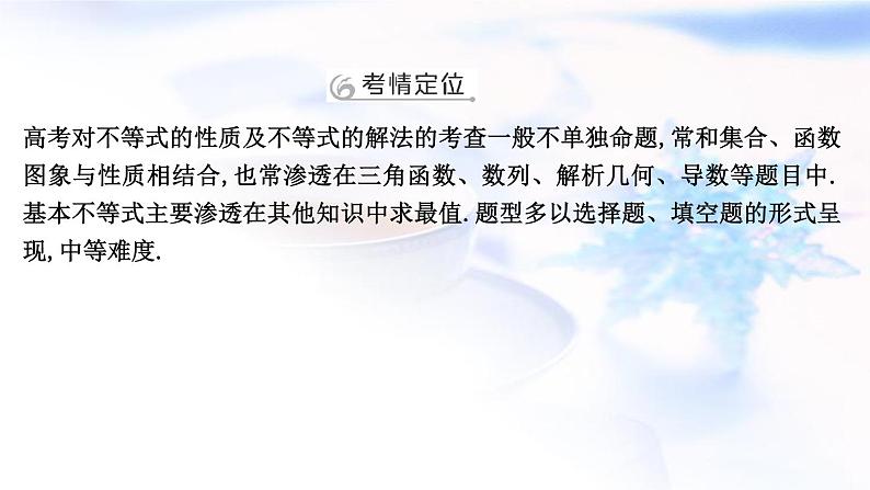 2023届高考数学二轮复习专题一函数与导数第3讲不等式课件第8页
