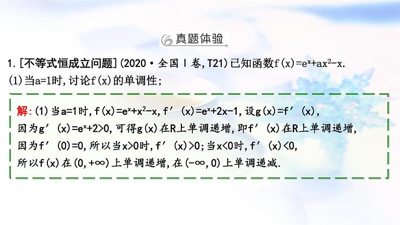 2023届高考数学二轮复习专题一函数与导数第5讲函数与导数的综合应用课件第3页