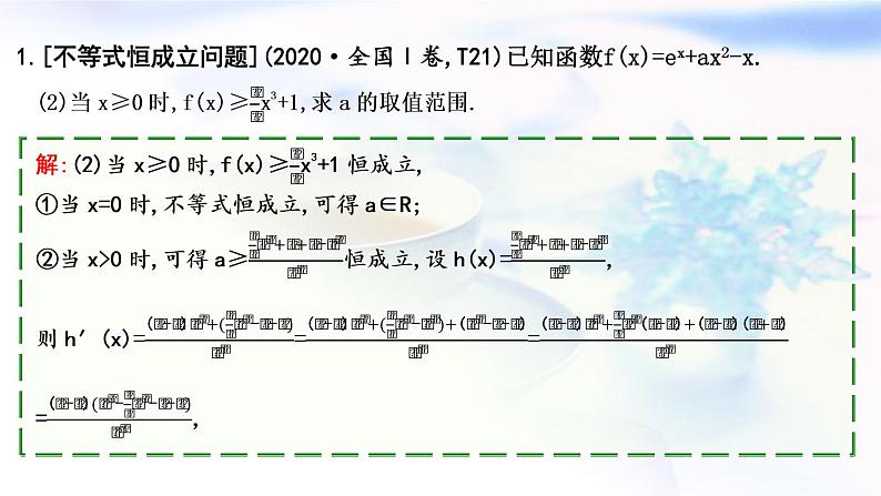 2023届高考数学二轮复习专题一函数与导数第5讲函数与导数的综合应用课件第4页