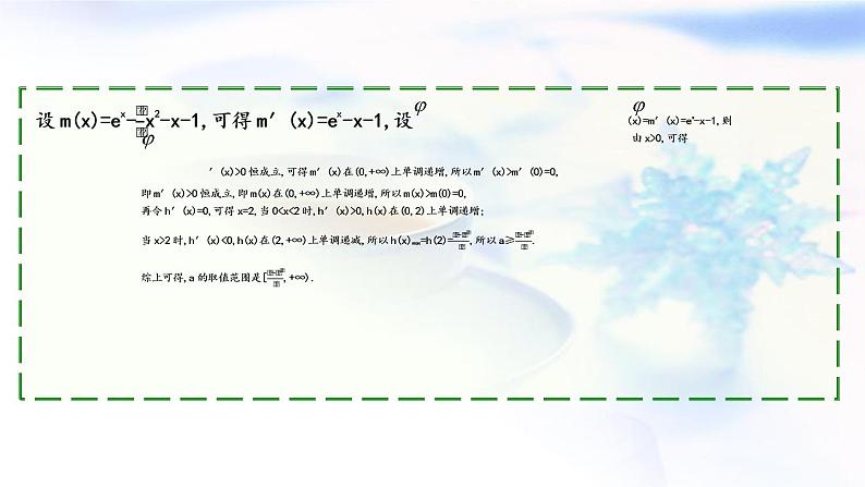 2023届高考数学二轮复习专题一函数与导数第5讲函数与导数的综合应用课件第5页