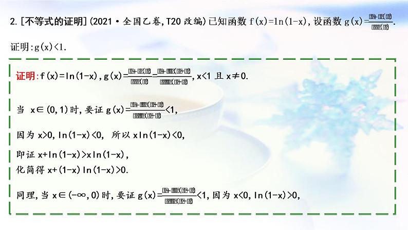 2023届高考数学二轮复习专题一函数与导数第5讲函数与导数的综合应用课件第6页