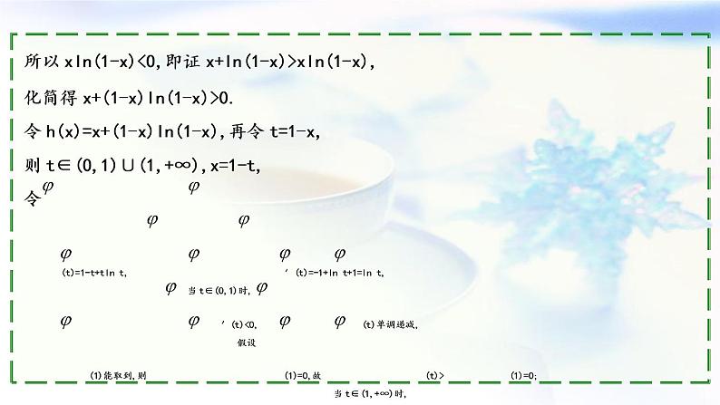 2023届高考数学二轮复习专题一函数与导数第5讲函数与导数的综合应用课件第7页
