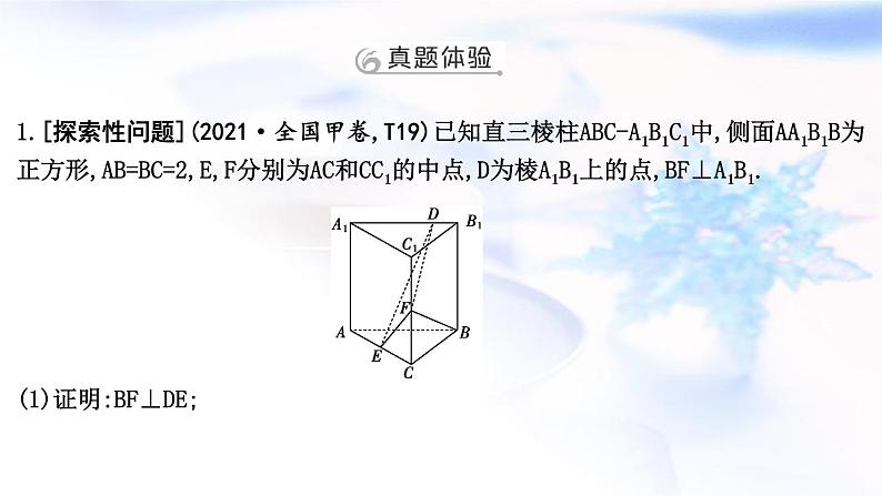 2023届高考数学二轮复习专题四立体几何第4讲空间向量与距离、探索性问题课件第3页