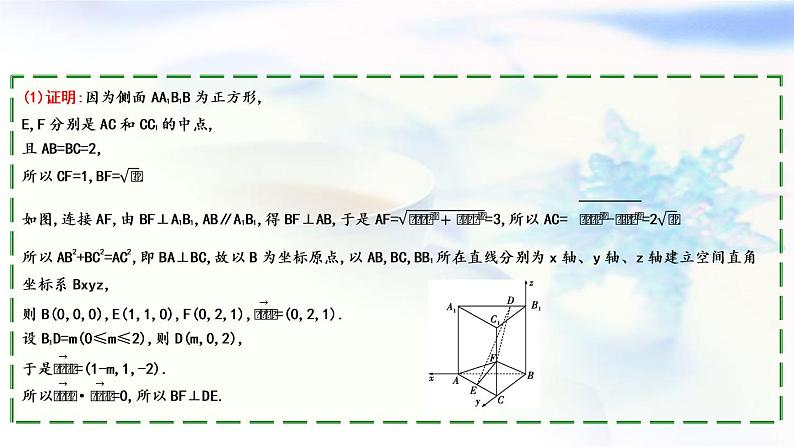 2023届高考数学二轮复习专题四立体几何第4讲空间向量与距离、探索性问题课件第4页