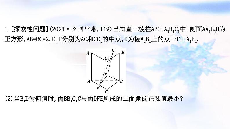 2023届高考数学二轮复习专题四立体几何第4讲空间向量与距离、探索性问题课件第5页
