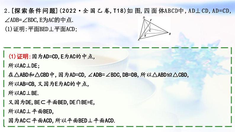 2023届高考数学二轮复习专题四立体几何第4讲空间向量与距离、探索性问题课件第7页