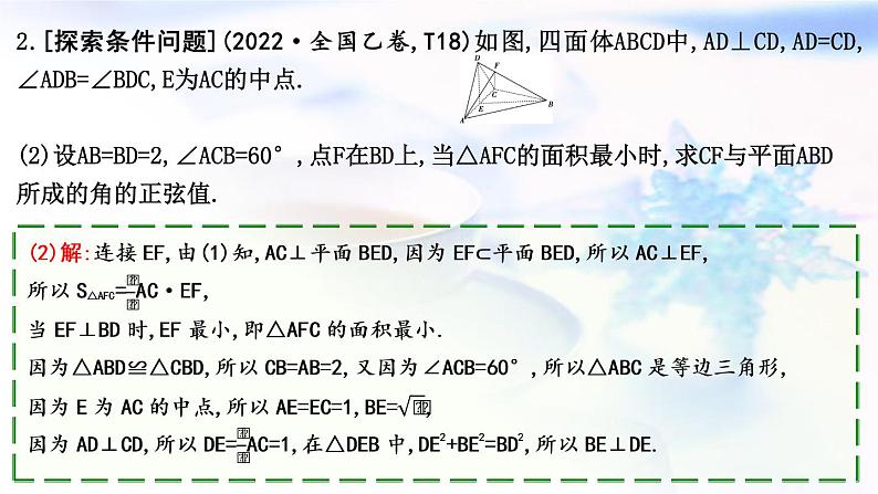 2023届高考数学二轮复习专题四立体几何第4讲空间向量与距离、探索性问题课件第8页