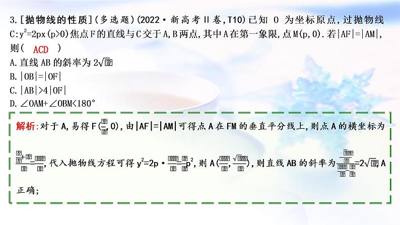2023届高考数学二轮复习专题六解析几何第2讲圆锥曲线的定义、方程与性质课件第6页