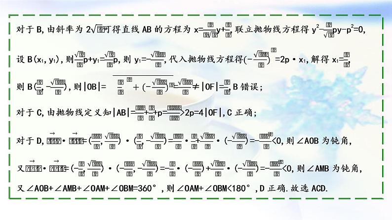2023届高考数学二轮复习专题六解析几何第2讲圆锥曲线的定义、方程与性质课件第7页